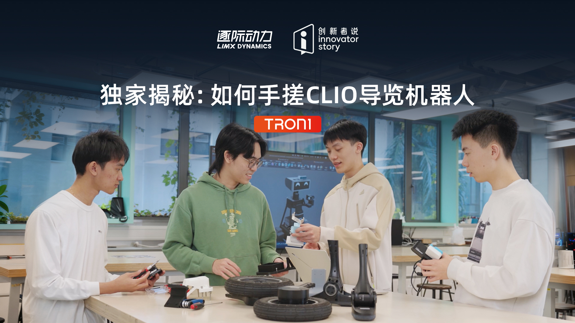 硬核创新：大学生手搓导览机器人